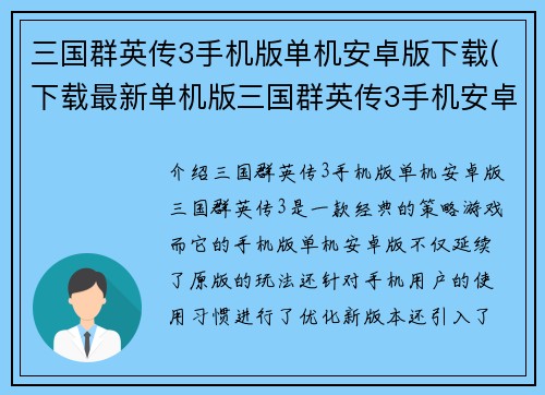 三国群英传3手机版单机安卓版下载(下载最新单机版三国群英传3手机安卓游戏)